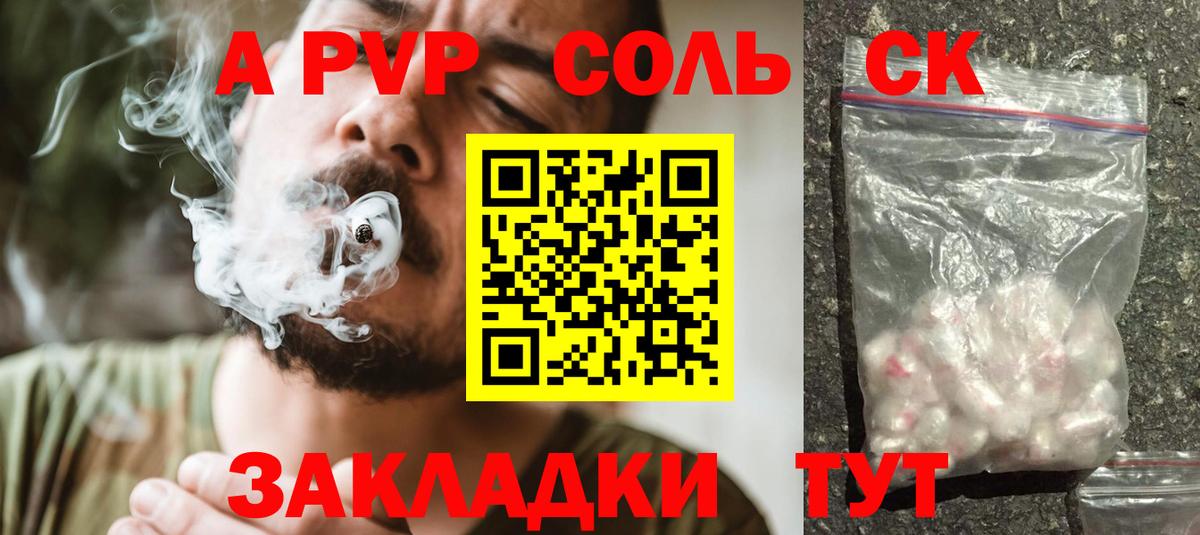 Alpha PVP Соль Ленинск-Кузнецкий