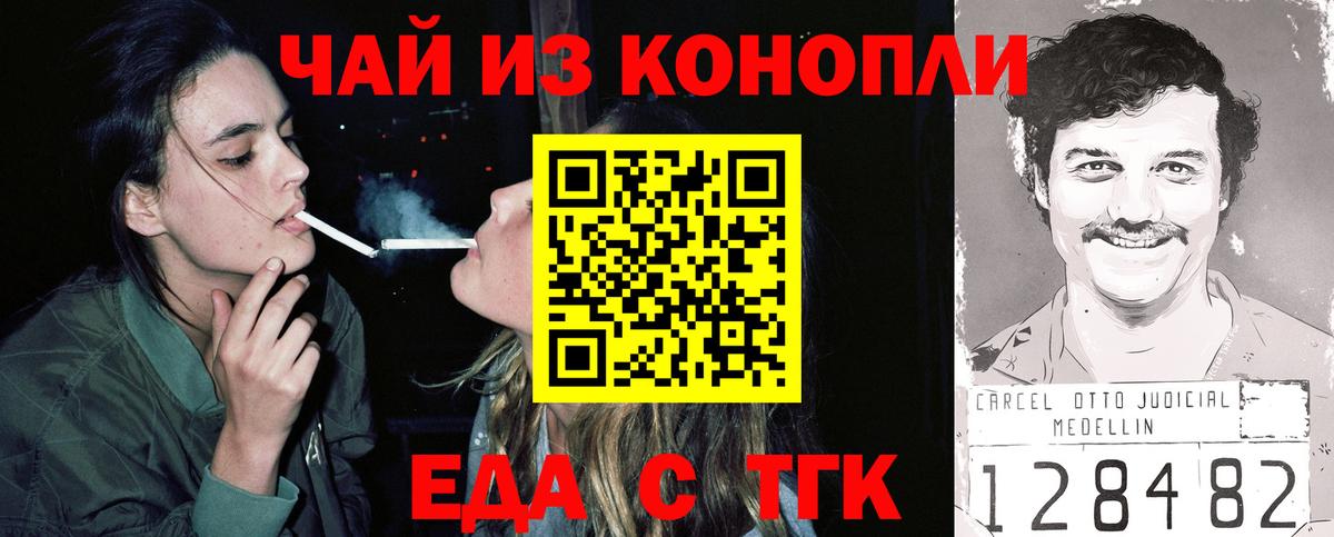 Еда ТГК марихуана  Вход с VPN  Ленинск-Кузнецкий 