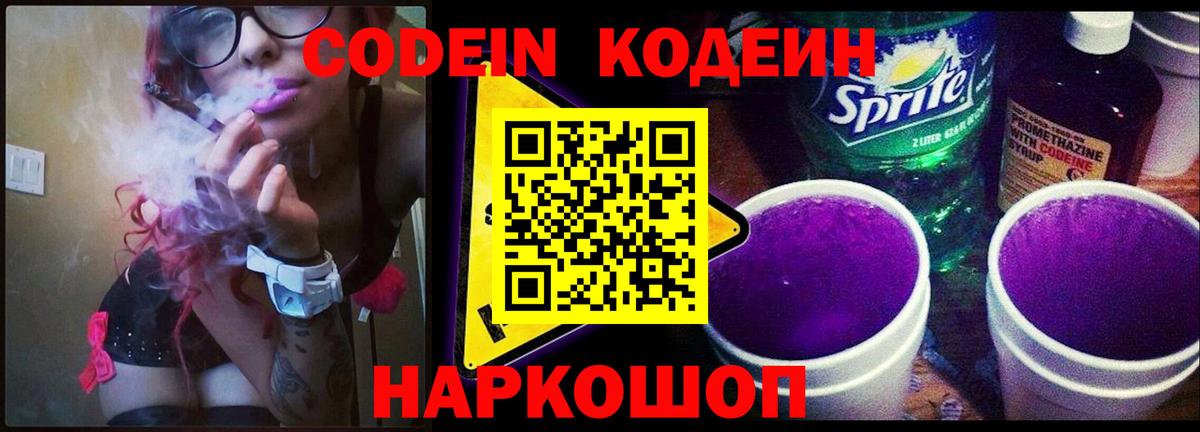 Кодеиновый сироп Lean напиток Lean (лин) Ленинск-Кузнецкий