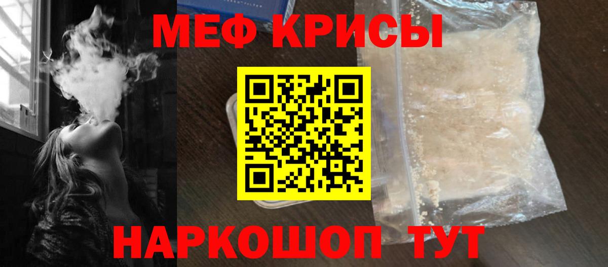 МЕФ  МЕФ mephedrone  Вход с VPN  МЯУ-МЯУ мяу мяу  Ленинск-Кузнецкий 